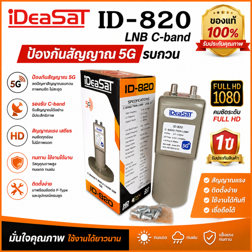 (ไม่มีสกาล่าริง)หัวรับสัญญาณIDEASAT C-BAND รุ่น ID-820 (5G) 2 ขั้ว