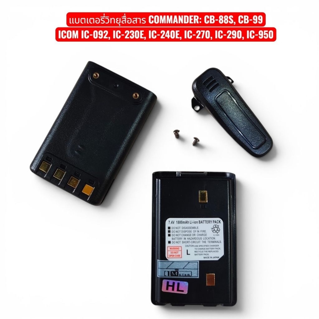 แบตเตอรี่วิทยุสื่อสาร(Li-ion)1800mAh สำหรับ COMMANDER CB-88S, CB-99 และรุ่น ICOM IC-092, IC-230E,IC-270, IC-290, IC-950