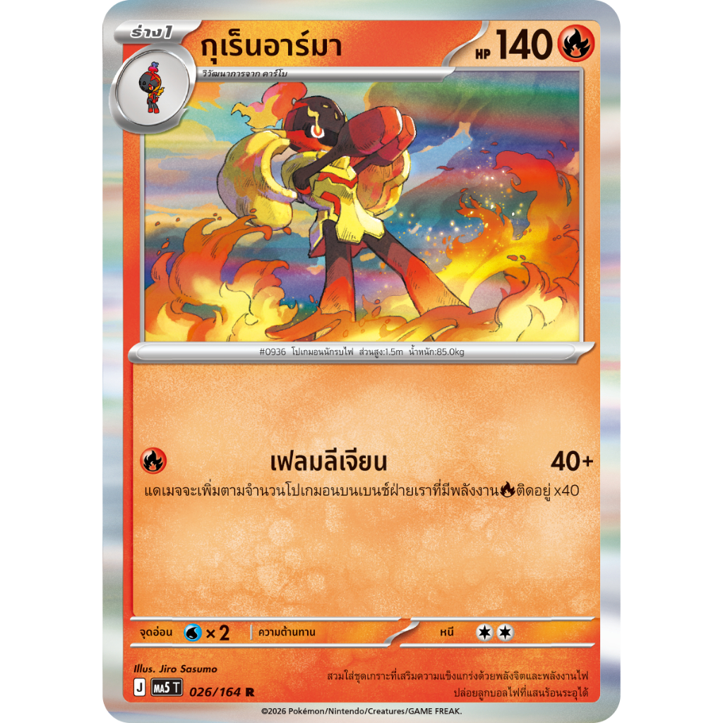 กุเร็นอาร์มา MA5 026/164 R การ์ดโปเกมอน ภาษาไทย