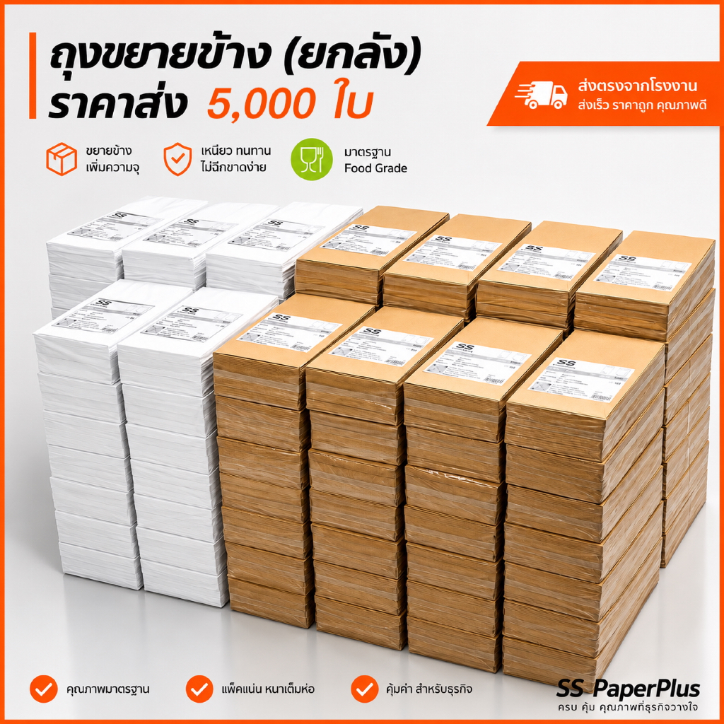ถุงขนมขยายข้าง ขายส่ง ยกลัง ราคาถูก (4,000-5,000ใบ)