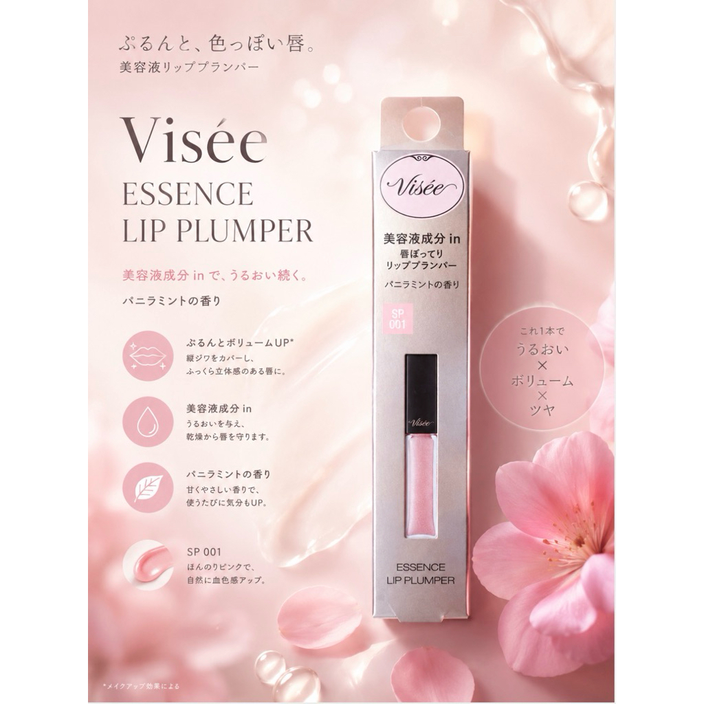 ลิปสติก Visee Essence Lip Plumper แท้