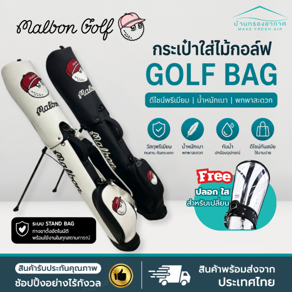 (รุ่น2) ถูกสุด⛳ Malbon Golf ถุงกอล์ฟ กระเป๋าไม้กอล์ฟ น้ำหนักเบา กระเป๋าหน้ง กอล์ฟ กันน้ำ ไม้กอล์ฟ กระเป๋ากอล์ฟ ตีกอล์ฟ