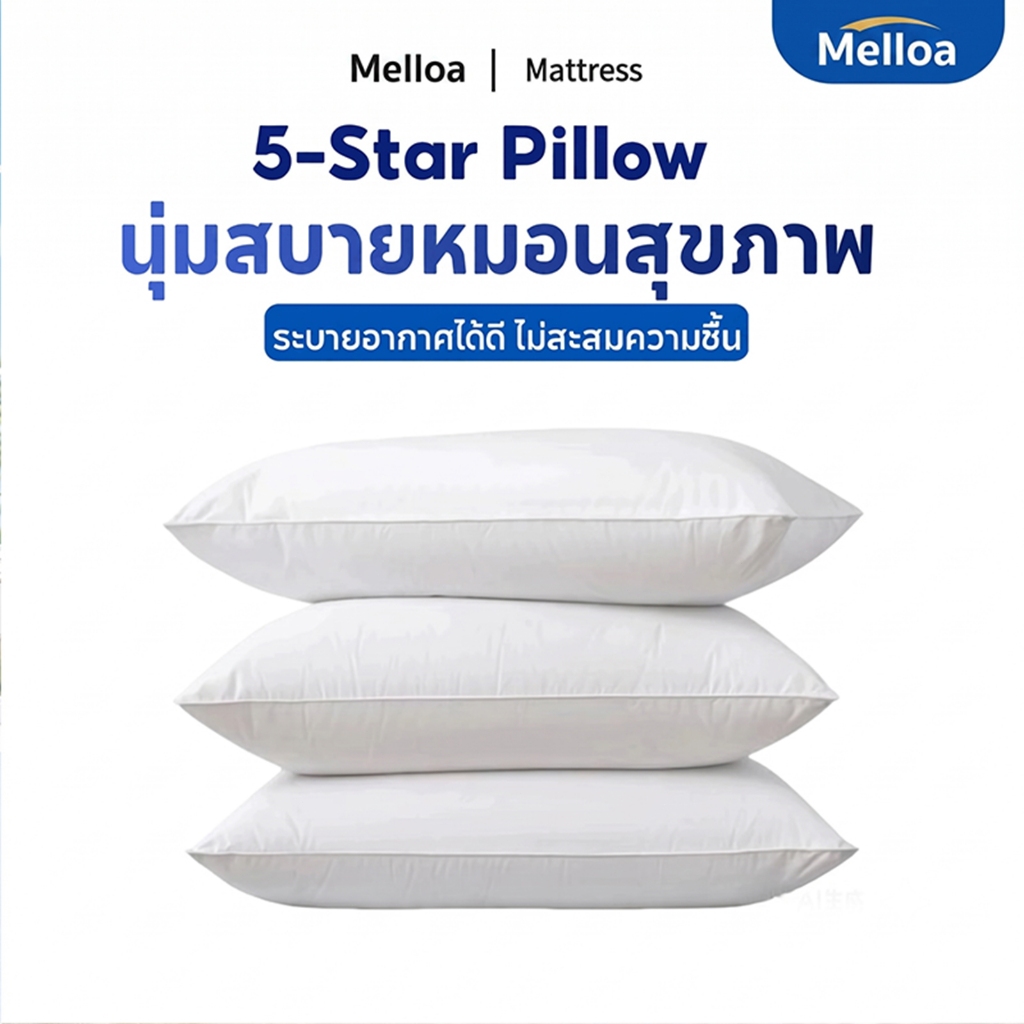 หมอน หมอนสุขภาพ pillow นุ่มสบาย ป้องกัน ไรฝุ่น สไตล์ โรงแรม 5 ดาว ระบายอากาศได้ดี