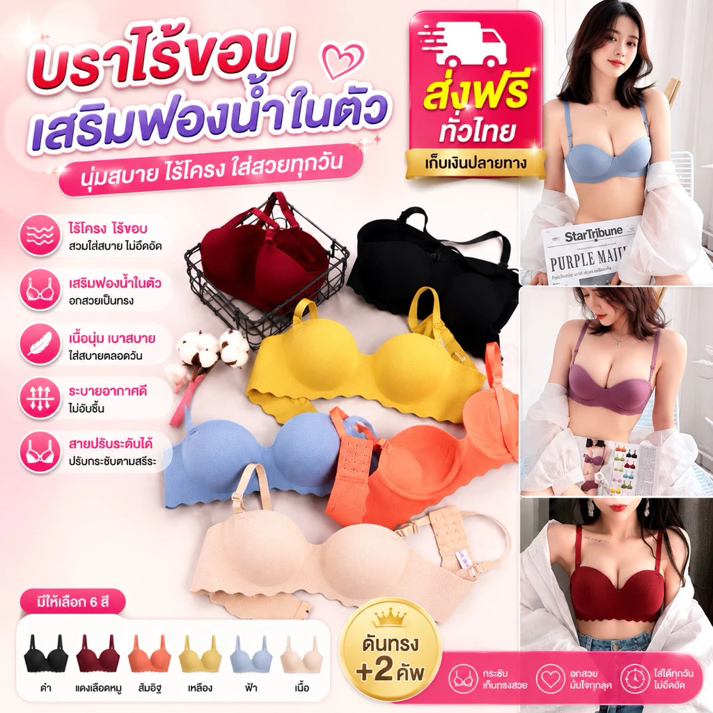 PrettyLady Shop (HMX39）บราไร้ขอบ ไร้โครง บราเกาะอก เสริมฟองน้ำในตัว หนา 3 ซม. ทำให้ดูใหญ่ขื้น (ข้างหลังไร้ขอบ)