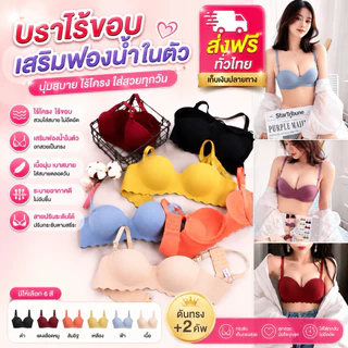 PrettyLady Shop (HMX39）บราไร้ขอบ ไร้โครง บราเกาะอก เสริมฟองน้ำในตัว หนา 3 ซม. ทำให้ดูใหญ่ขื้น (ข้างหลังไร้ขอบ)