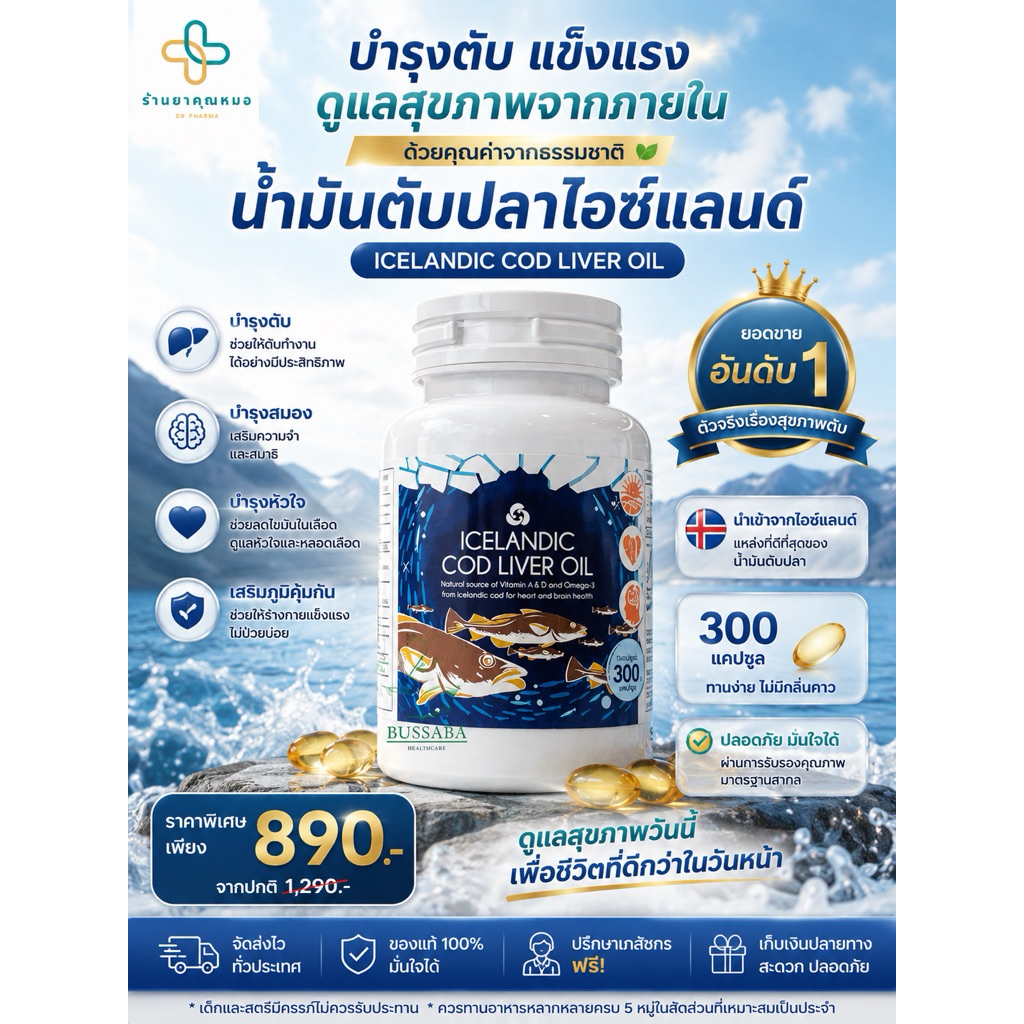 Icelandicน้ำมันตับปลา