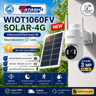 Watashi กล้องVsim รุ่น WIOT1060FV-SOLAR-4G คมชัด 3ล้าน มีสัญญาณเน็ตโดยไม่ต้องใส่ซิม ภาพสีตลอดเวลา ประกัน lifetime