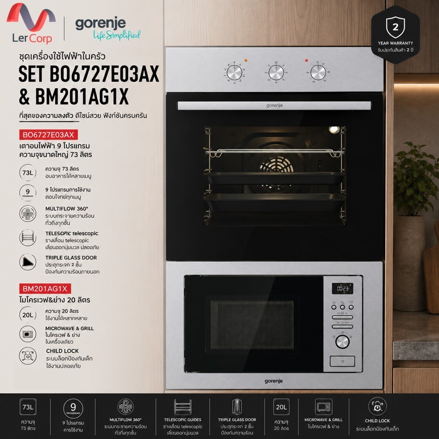 (Gorenje) เตาอบ 9 โปรแกรม 73 ลิตร BO6727E03AX + ไมโครเวฟ +ย่าง BM201AG1X 20 ลิตร