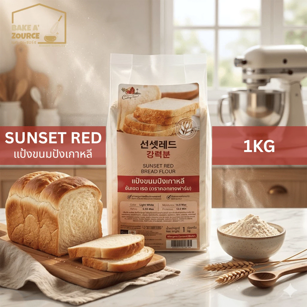 แป้งขนมปังเกาหลี ไม่ขัดสี sunset red 1kg Cottage Farm
