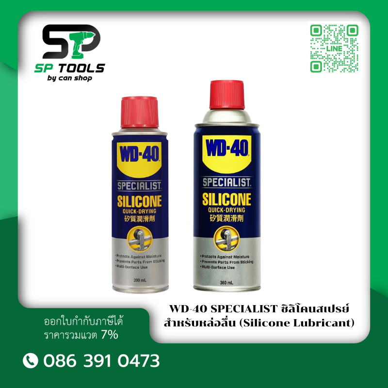 WD40 SPECIALIST SILICONE SPRAY