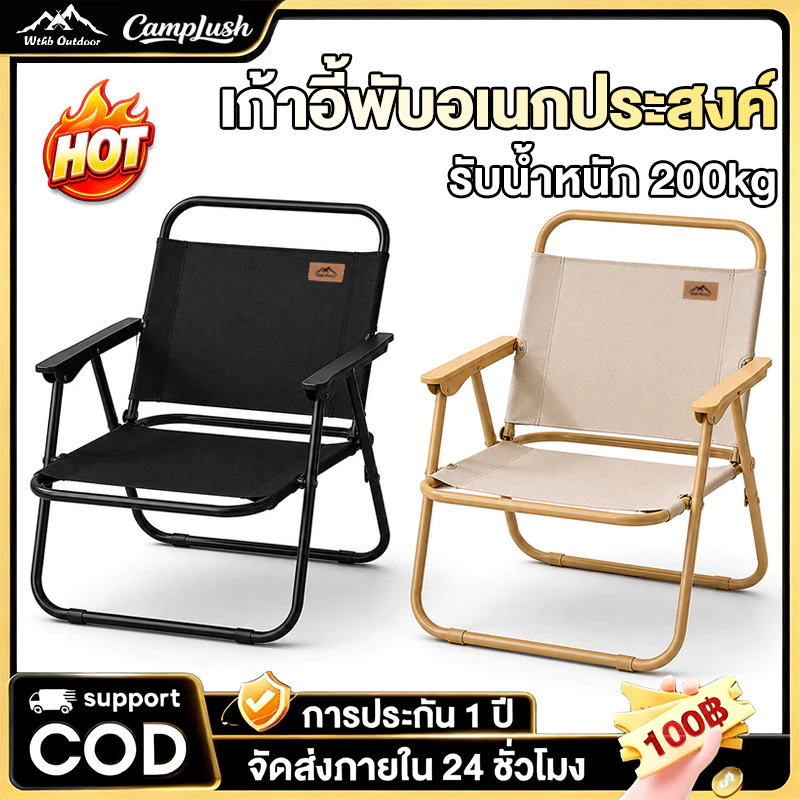 เก้าอี้พับได้ เก้าอี้ตั้งแคมป์ ขาตั้งอลูมิเนียม รับน้ำหนักได้ 200กก เบาใช้งาน เก็บง่าย เก้าอี้