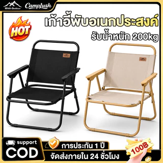 เก้าอี้พับได้ เก้าอี้ตั้งแคมป์ ขาตั้งอลูมิเนียม รับน้ำหนักได้ 200กก เบาใช้งาน เก็บง่าย เก้าอี้