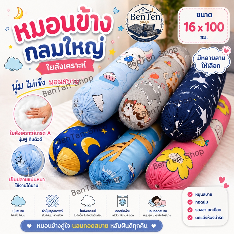 หมอนข้างใยสังเคราะห์ขนาดใหญ่16x100ซม
