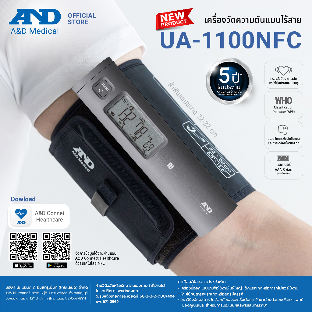 A&D เครื่องวัดความดันโลหิตไร้สาย สามารถเชื่อมต่อแอพพิเคชั่นได้ รุ่น UA-1100NFC รับประกันสินค้า 5 ปี สีเทา