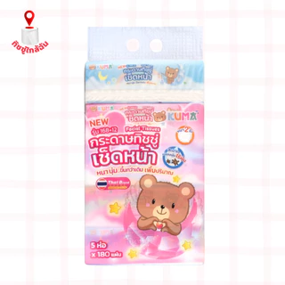 Kuma กระดาษทิชชู่เช็ดหน้าคุมะ หนา 2 ชั้น ไม่เป็นขุย หนา นุ่ม เพิ่มปริมาณ 180 แผ่น แพ็ค 5 ห่อ ยกลัง 10 แพ็ค 50 ห่อ