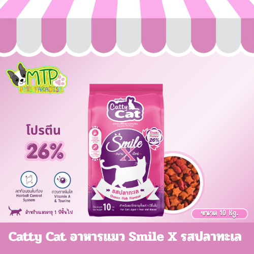 อาหารแมว Smile X รสปลาทะเล Catty Cat