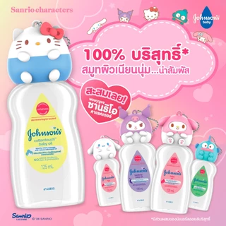 [แถมฟรี ซานริโอ้] จอห์นสัน เบบี้ ออยล์ 125 มล. [Free Sanrio] Johnson's baby Oil 125ml_header special Cinnamoroll