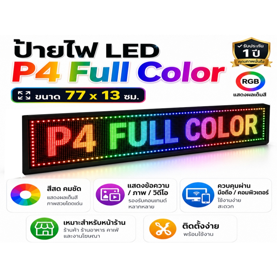 ป้ายLEDตัวอักษรวิ่ง P10-P5-P4- Full Color ใช้งานภายในส่งข้อมูลผ่านมือถือเพียงโหลดแอพ และเชื่อมต่อ Wifi ป้าย