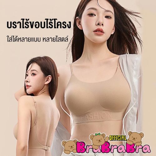 [ส่งจากไทย] 𝑩𝒓𝒂𝑩𝒓𝒂𝑩𝒓𝒂 #bra-319 บราไร้ขอบ ชุดชั้นในไร้รอยต่อ ใส่ได้หลายแบบ