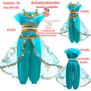 ชุดเจ้าหญิง ชุด คอสเพลย์ จัสมิน Cosplay สไตล์เจ้าหญิง Jasmine ชุดแฟนซี ชุด เซ็ต เต้นรำ อินเดีย การแสดง ระบำหน้าท้อง
