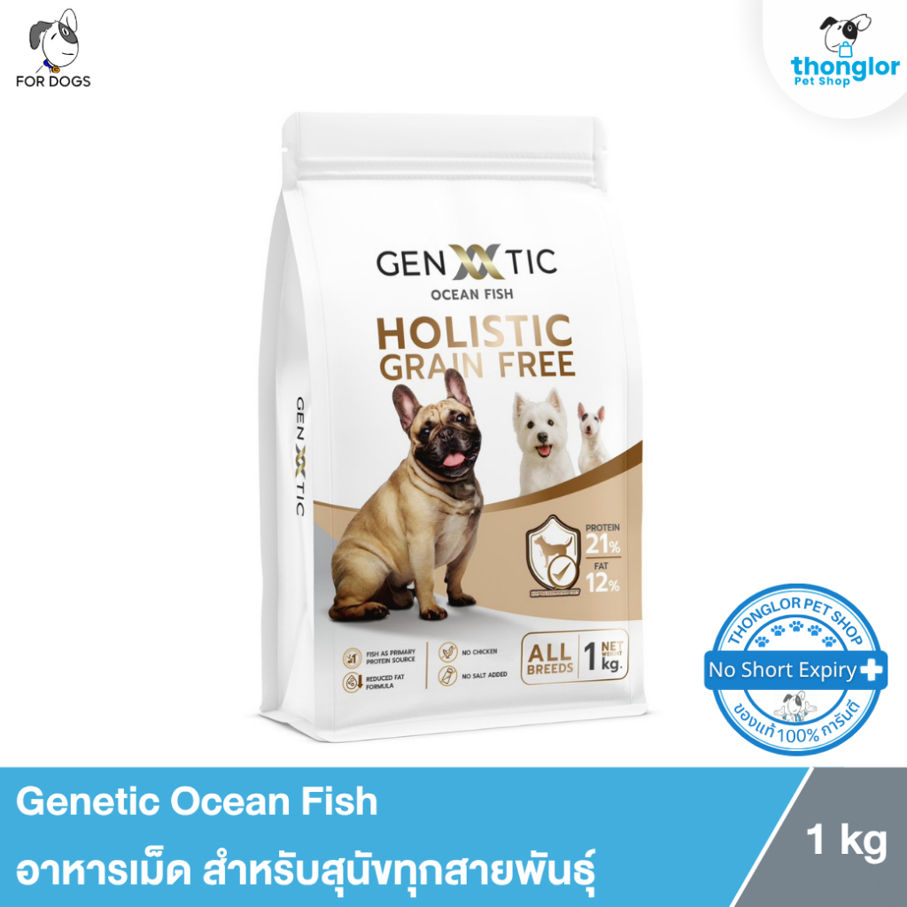 Genetic Ocean Fish อาหารเม็ด สำหรับสุนัขทุกสายพันธุ์ บำรุงขน ผิวแพ้ง่าย ขนาด 1kg