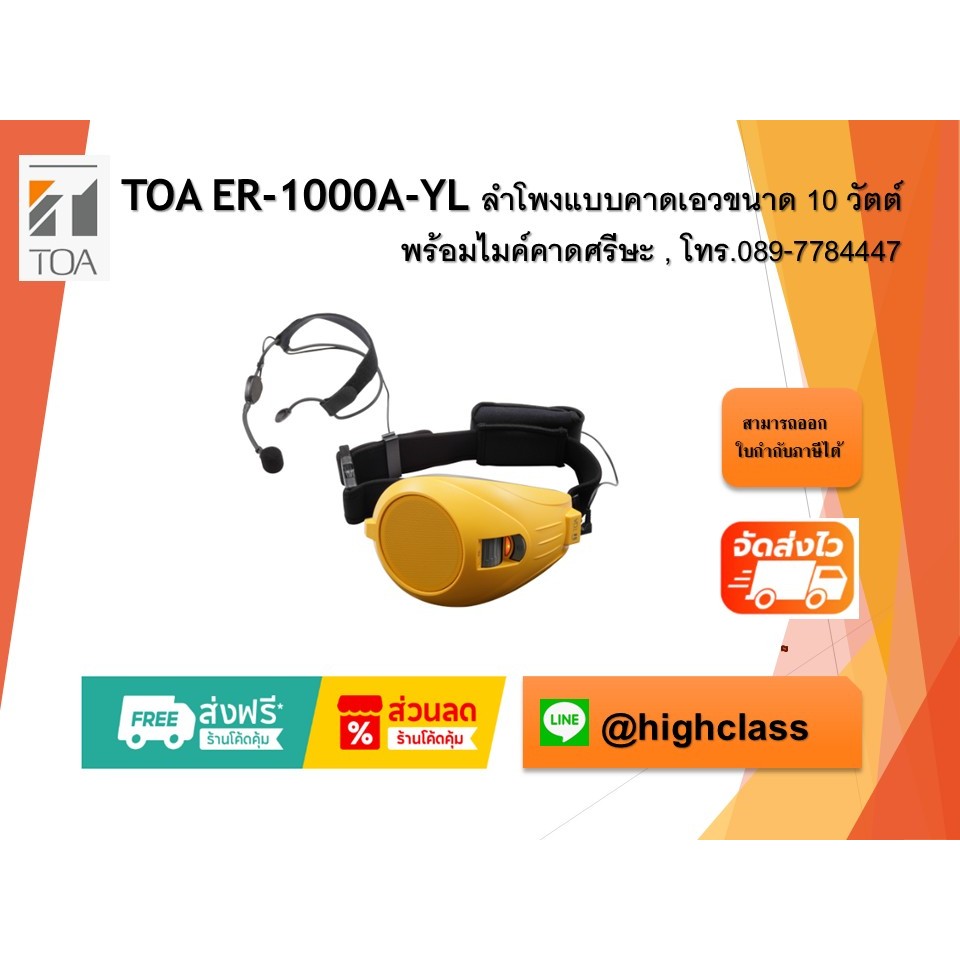 TOA ER-1000A-YL ลำโพงคาดเอวขนาด 10 วัตต์ พร้อมไมค์คาดศรีษะ