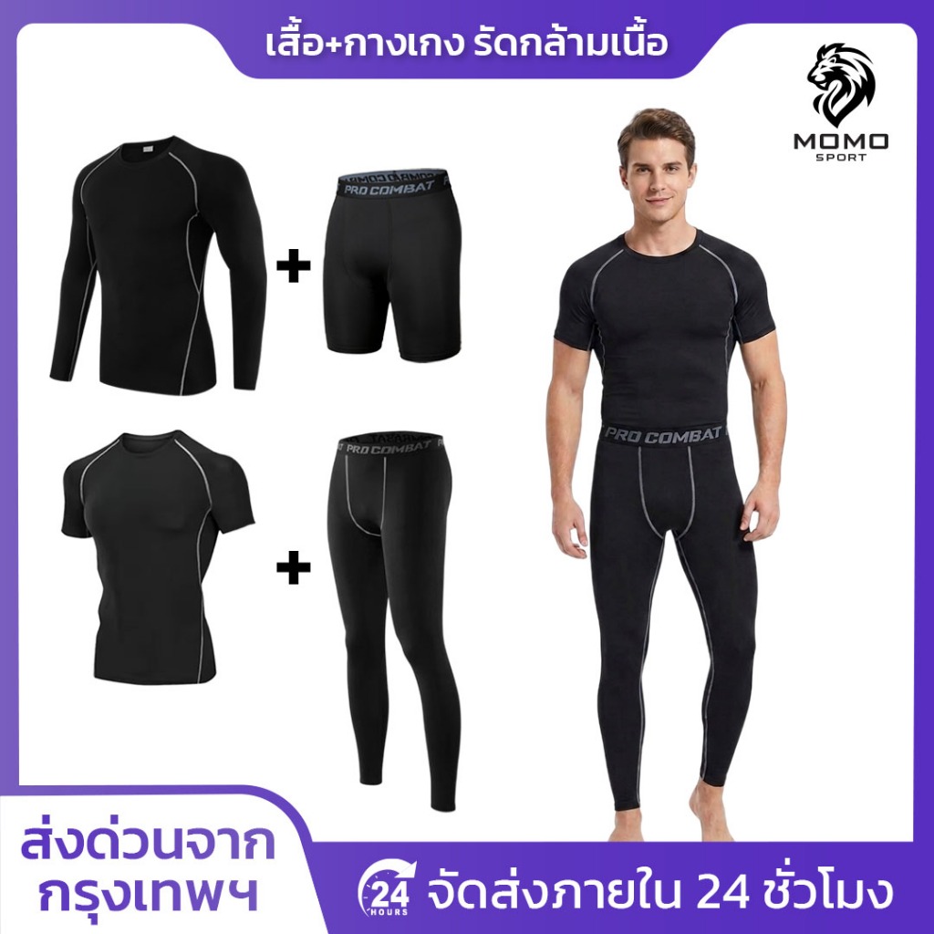 เสื้อรัดกล้ามเนื้อเเขนยาว กางเกงรัดสั้น กางเกงรัดสั้นยาว PROCOMBAT ออกกำลังกาย สำหรับกีฬา ระบายอากาศดี