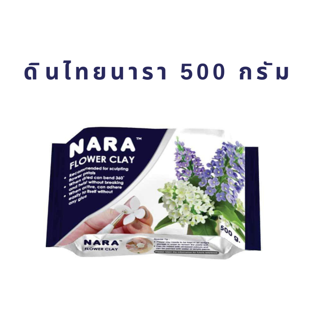 ดินไทยนารา 250g / 500 g. ดินปั้นดอกไม้ ดินปั้นของจิ๋ว NARA Flower Clay, Thai Clay, Air-dry clay