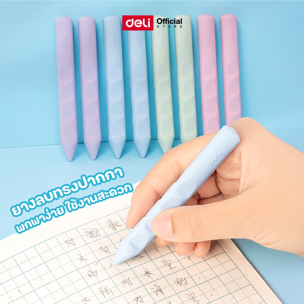ยางลบทรงปากกา Deli รุ่น VP413 ลบสะอาด เศษยางลบน้อยเป็นเส้น ดีไซน์ปลายแหลม ลบแม่นยำ แพ็ค 4 ชิ้น