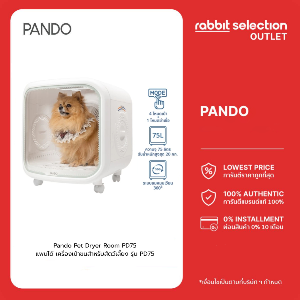 Pando Pet Dryer Room PD75 เครื่องเป่าขนสำหรับสัตว์เลี้ยง รุ่น PD75