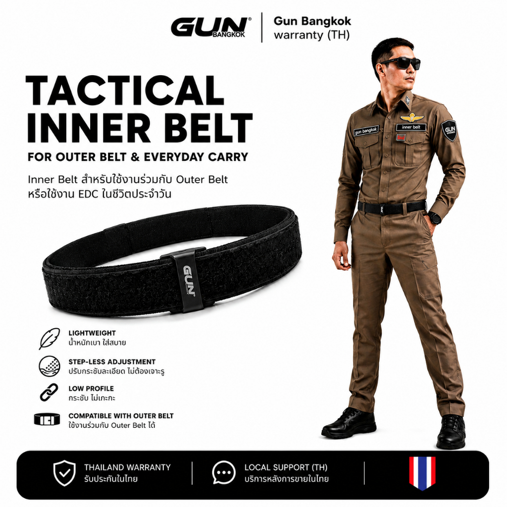 Inner Belt GUNBANGKOK | เข็มขัดเส้นใน EDC กระชับ ปรับละเอียด