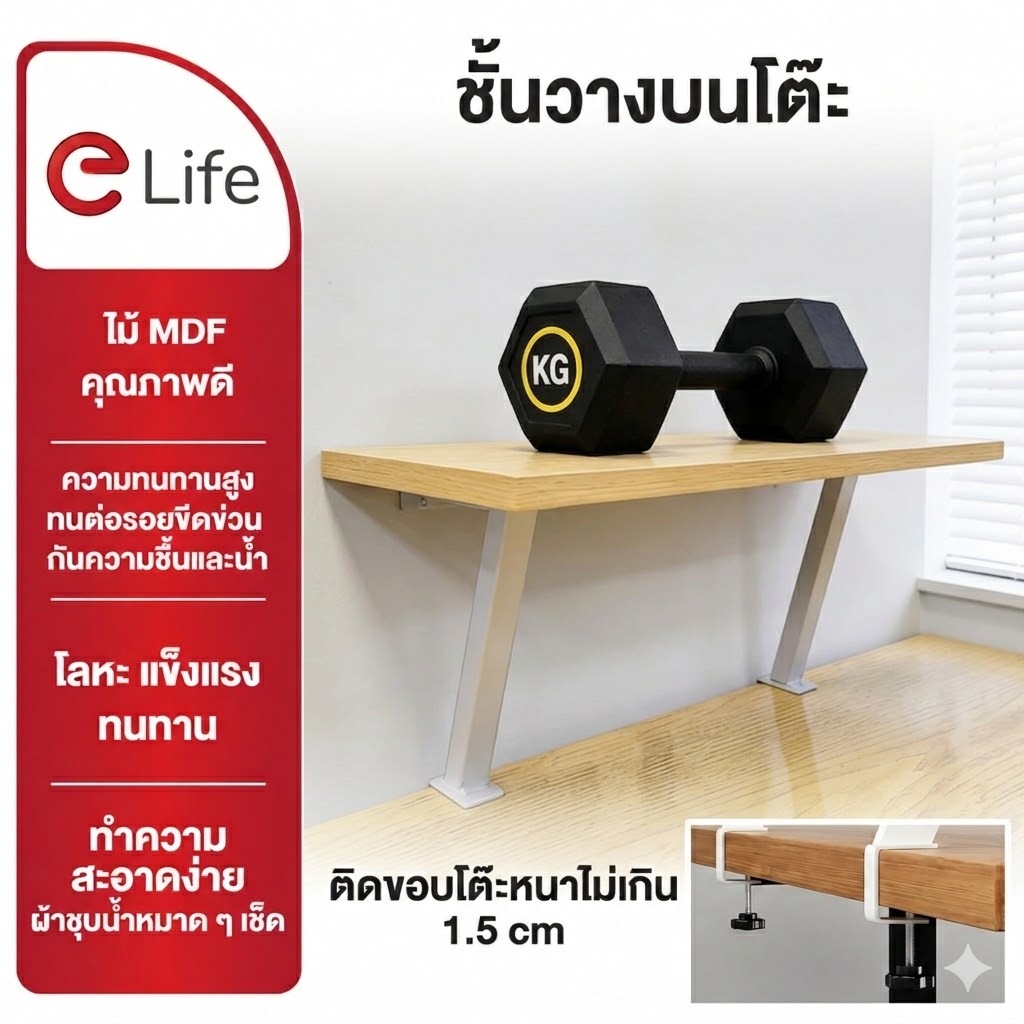 Elife ชั้นวางบนโต๊ะ ช่วยเพิ่มพื้นที่จัดเก็บบนโต๊ะ โต๊ะทำงาน โต๊ะเครื่องแป้ง ดีไซน์เรียบ มินิมอล วางหนังสือ โคมไฟ ไม้ MDF