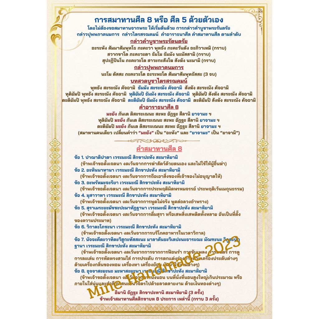 M-072 บทสวดมนต์คำอาราธนาศีล 8 คำสมาทานศีล 8 ศีล 5 สำหรับผูืถือศีลปฎิบัติธรรม ตัวหนังสืออ่านง่าย เคลือบพลาสติก ขนาด A4