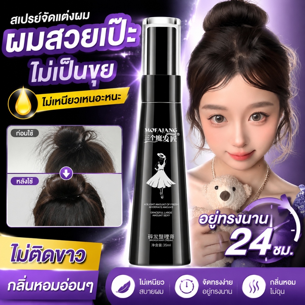 เจลเก็บไรผมใส มาสคาร่าจัดแต่งทรงผม เก็บเส้นผมลั่น ไม่เหนียวเหนอะหนะ