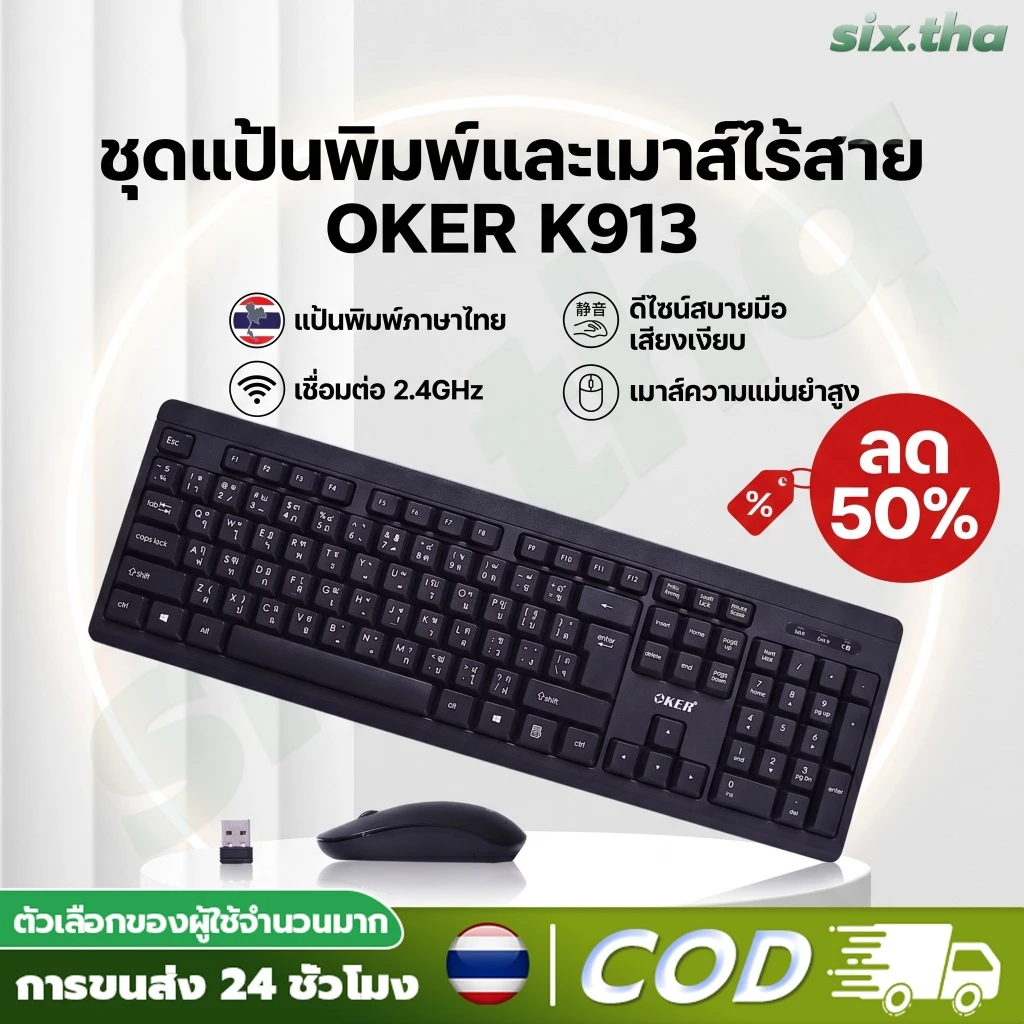 ชุดคีย์บอร์ดและเมาส์ USB ไทย/อังกฤษ สำหรับสำนักงานและทีวี