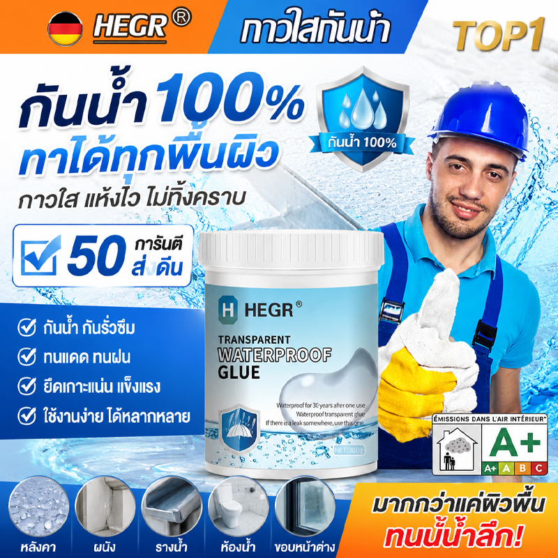HEGR โปร่งใสหลังแห้ง ไม่เปลี่ยนสี กาวใสกันน้ำซึม กาวกันน้ำแบบใส กาวกันรั่วซึม ทนแดด ทนฝน กันน้ำยาวนาน กาวกันน้ำรั่วซึม