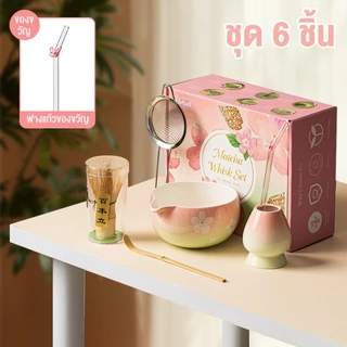 ชุดชงมัทฉะ 5/7ชิ้น ชุดชงชาญี่ปุ่น ถ้วยมัทฉะเซรามิกมีปากเท สีชมพูน่ารัก แปรงไม้ไผ่ ครบเซ็ต เกรดพรีเมียม พร้อมส่ง