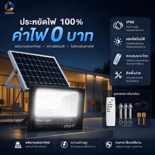 DIANG【ซื้อ 1 แถม 1】ไฟโซล่าเซลล์ ไฟโซล่าเซล 420000W โซล่าเซลล์ แสงสีขา กันน้ำ กันฟ้าผ่า IP68 ไฟกลางแจ้งพลังงานแสงอาทิตย