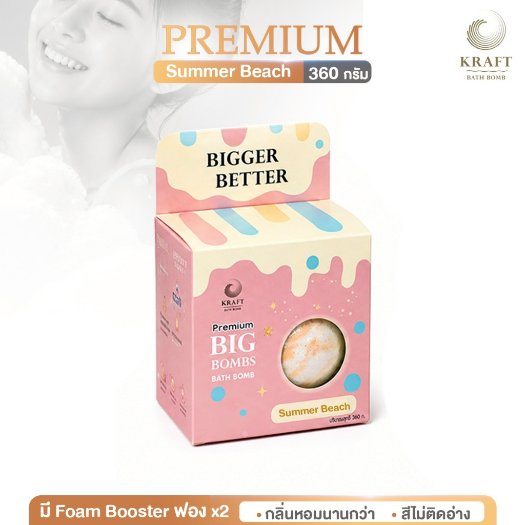 💖Bathbomb Premium Summer Beach💖🧴🛁 360g ⭐️หอม ฟองเยอะ ตีฟองง่าย✨