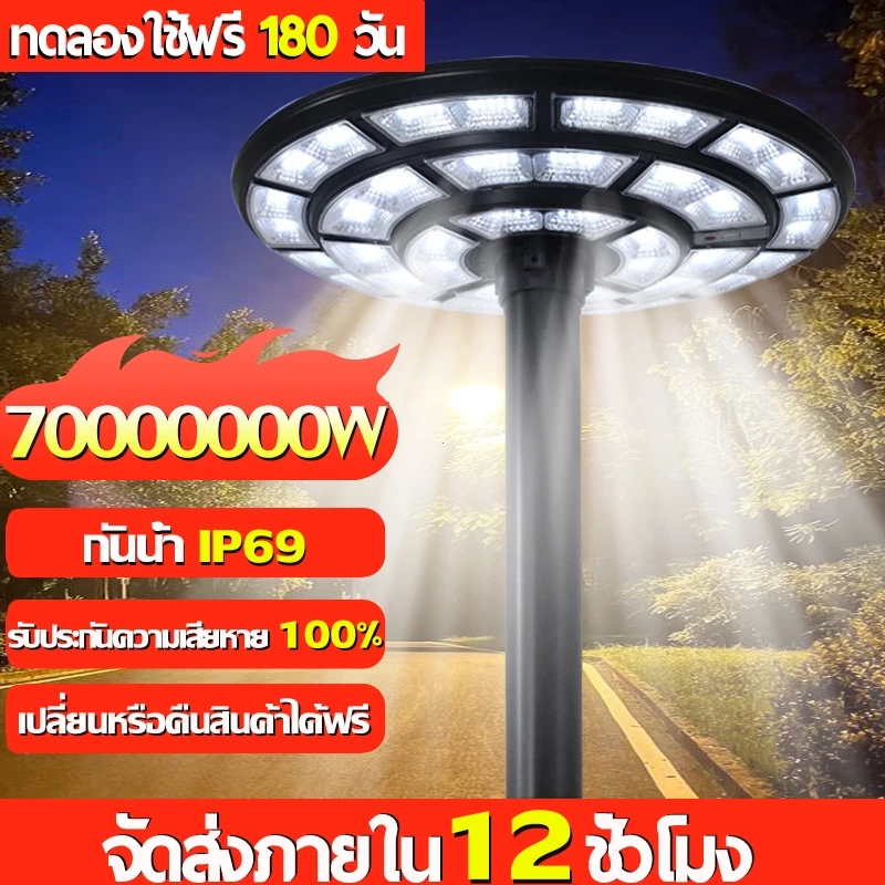 ไฟโซล่าเซลล์ UFO ไฟถนน LED แสงสีขาว Solar Street Light รับประกัน 30 ปี