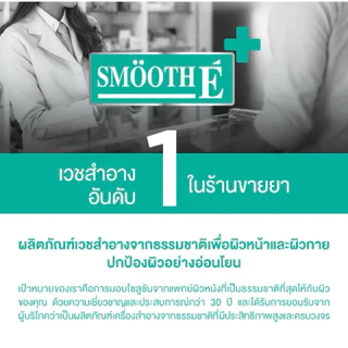 [30ml] Smooth E Sun SPF 50+ PA++++ สมูทอี เวชสำอางกันแดดแบบ Physical White Spot Clear/Acne Oil Control/Wrikle Anti Spot