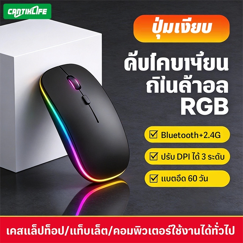 เมาส์ไร้สาย 3 ระดับ DPI เชื่อมต่อ รเชื่อมต่อสองโหมดแบบชาร์จไฟได้ เมาส์ RGB ชาร์จไฟ คลิกเงียบ