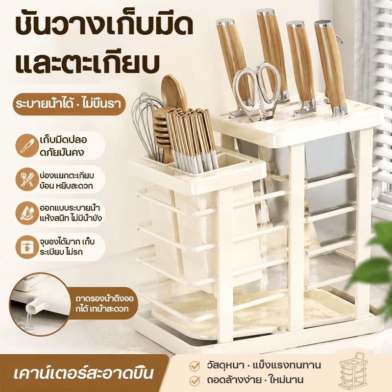 ที่วางมีดในครัว ที่วางมีด สแตนเลส สำหรับเก็บมีดและตะเกียบ มีช่องระบายน้ำและช่องเก็บของในตัว ที่เก็บของอเนกประสงค์