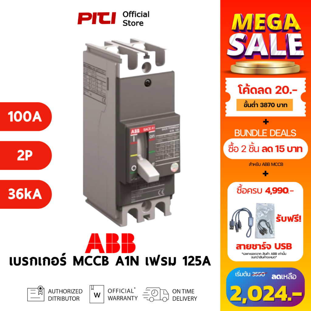 ABB เบรกเกอร์ MCCB A1N 125 TMF 100A 2P 36kA Formula Moulded-Case Circuit Breakers # 1SDA066506R1