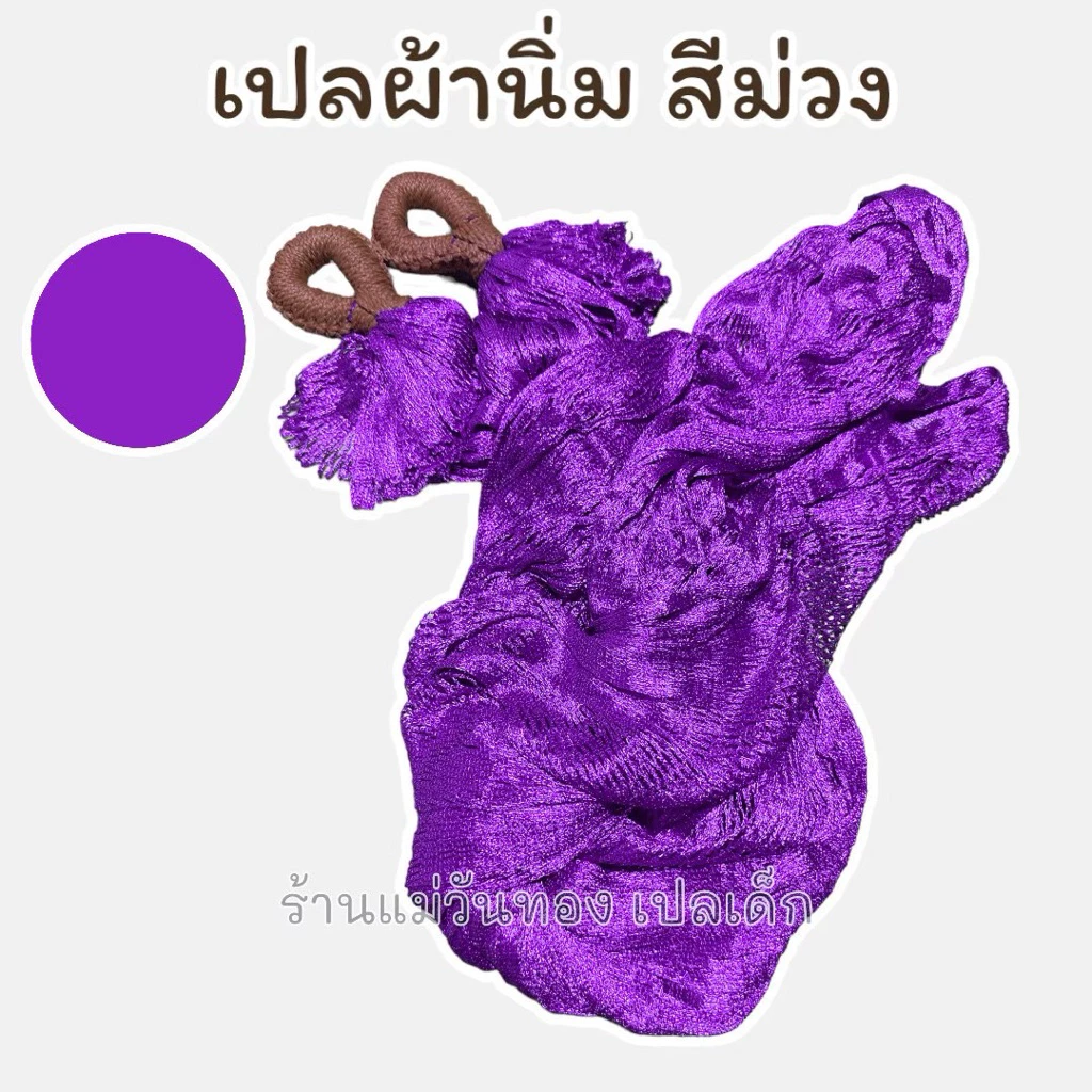 เปลนอนผ้าไซส์ XXL