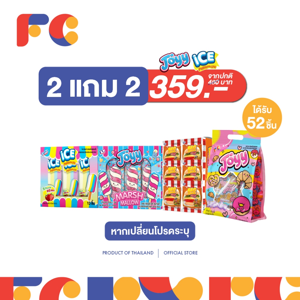 FC รวม มาร์ชเมลโล่ [โปรโมชั่น 2 แถม 2] ได้รับ 52 ชิ้น ขนมทานเล่น นุ่ม หอม อร่อย เต็มคำ