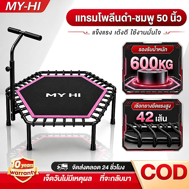 แทรมโพลีน 50 นิ้ว รับน้ำหนัก 600KG อุปกรณ์ออกกำลังกายในบ้าน สำหรับเด็กและผู้ใหญ่ วัสดุพรีเมียม แข็งแรงทนทาน ปลอดภัย ของแ