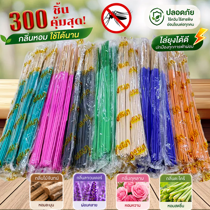 เซต (20 ห่อ) ธูปสมุนไพรไล่ยุง ธูปกำจัดยุง ธูปกันยุง กลิ่นหอมไม้กฤษณาอ่อนๆ พร้อมส่ง เป็นมิตรกับสิ่งแวดล้อม
