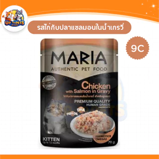 (ยกลัง - 48 ซอง) Maria มาเรีย อาหารเปียกแมวเกรดพรีเมี่ยม