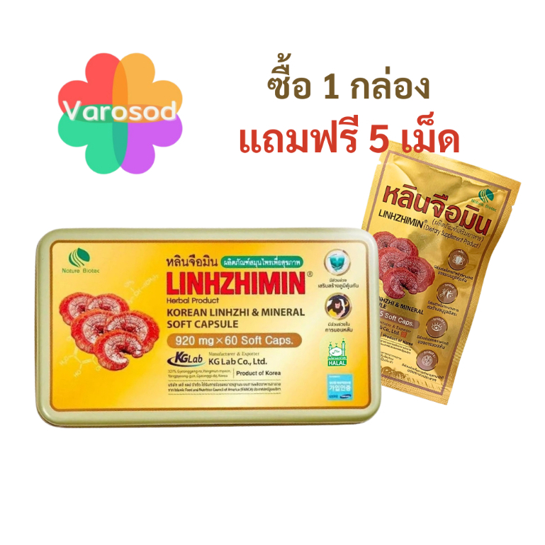 [***แถมฟรี 5เม็ด***] Linhzhimin Linzhimin เห็ดหลินจือ หลินจือแดง หลินจือมิน หลินจือ ขนาด 60 แคปซูล